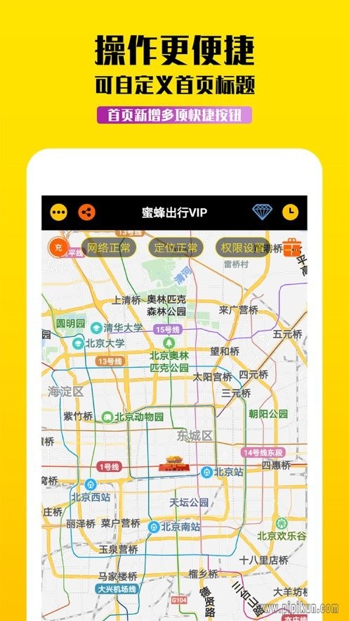 蜜蜂出行计价器截图4