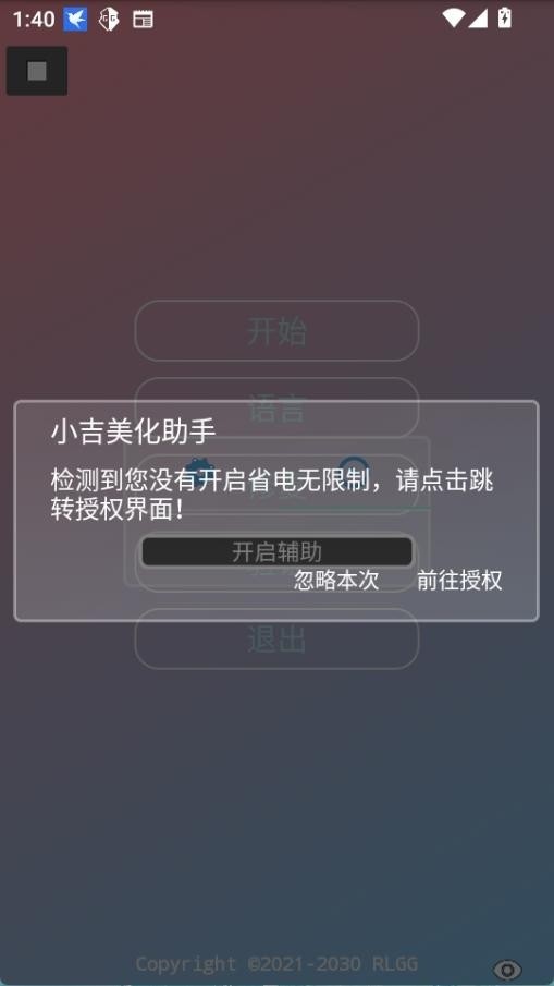 小吉美化助手截图1
