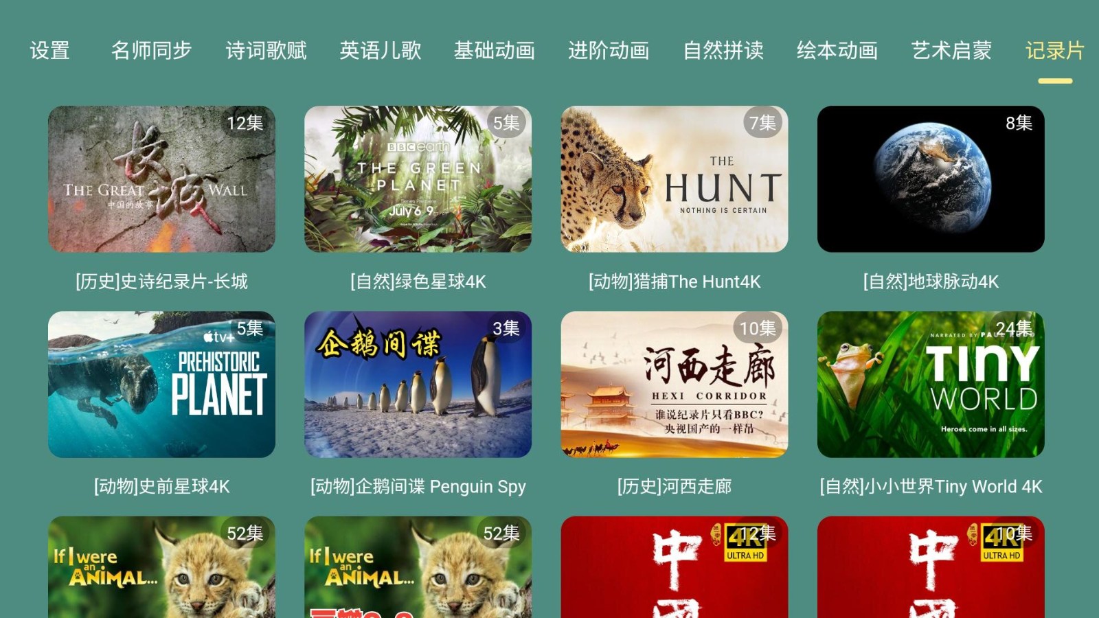 宝宝课堂TV版截图1
