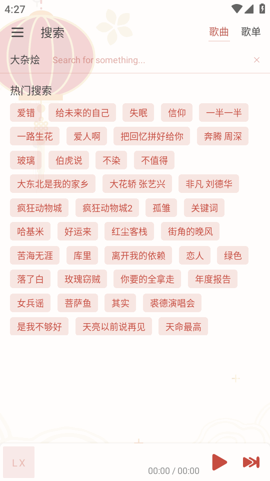 RainMusic截图1