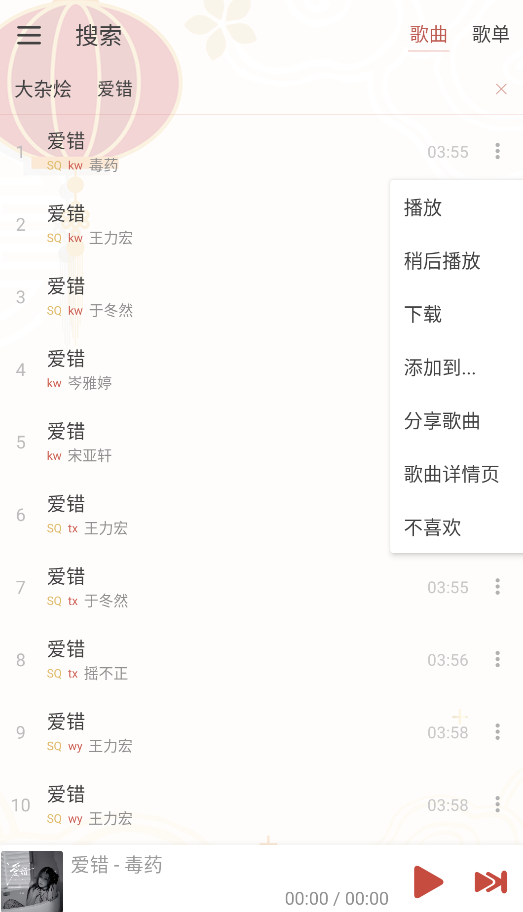 RainMusic截图3
