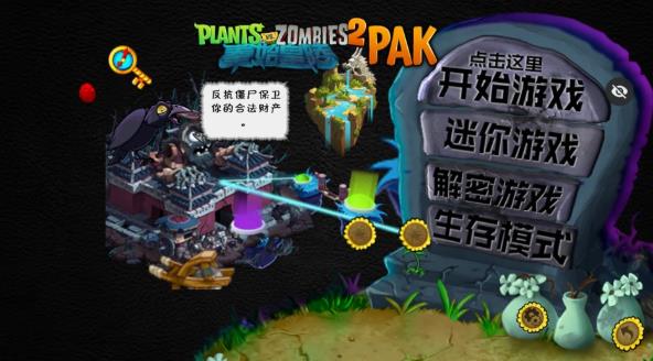 植物大战僵尸秦始皇陵版