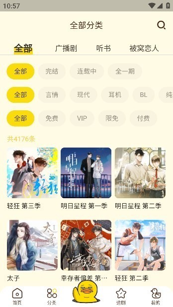 冲鸭FM广播剧截图3