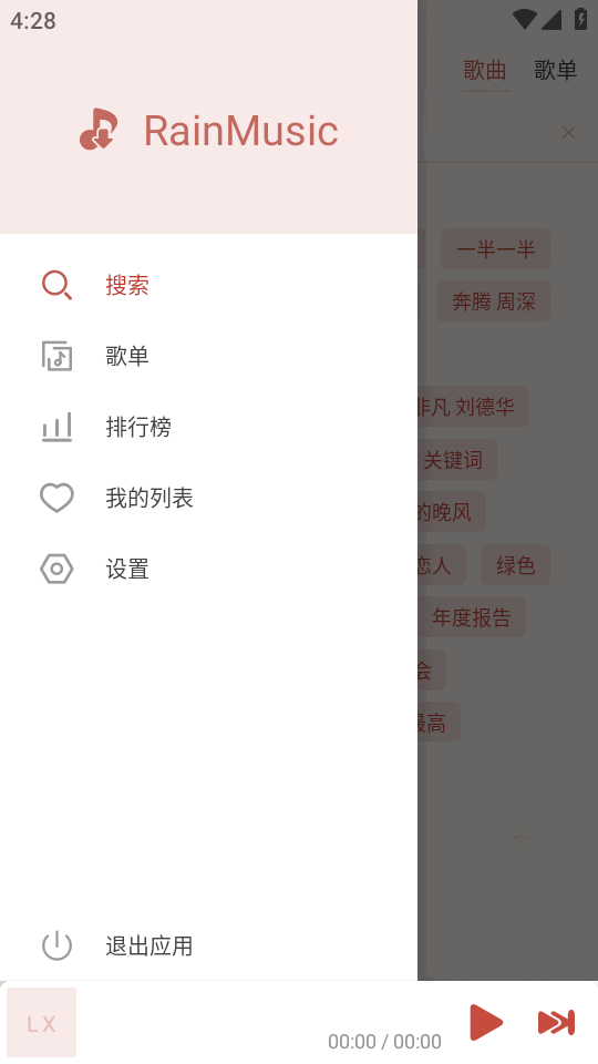 RainMusic截图4