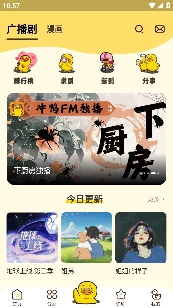 冲鸭FM广播剧截图4