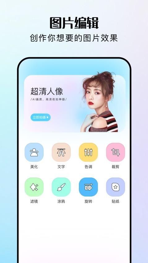 指尖修图截图1