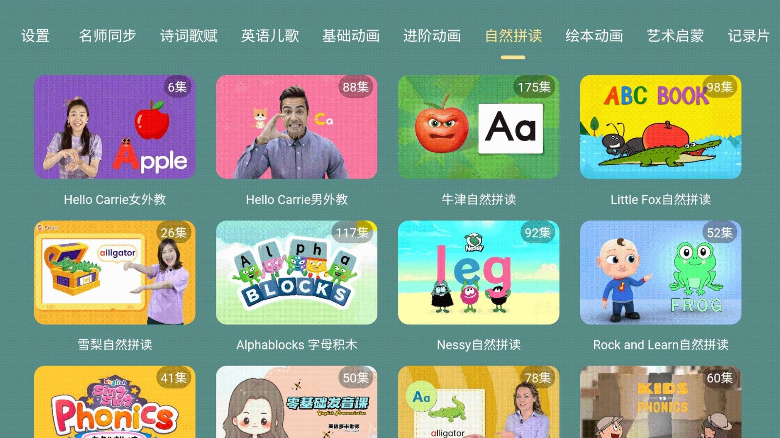 宝宝课堂TV版截图2