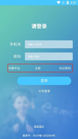 学情达家长端