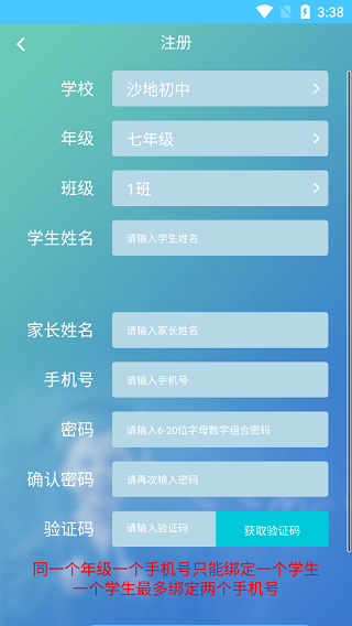学情达家长端