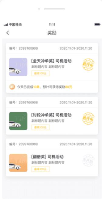 如祺车主司机端