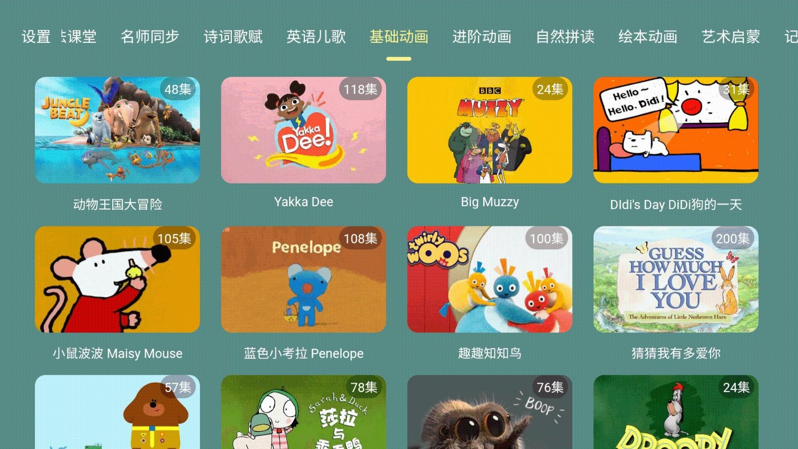 宝宝课堂TV版截图3