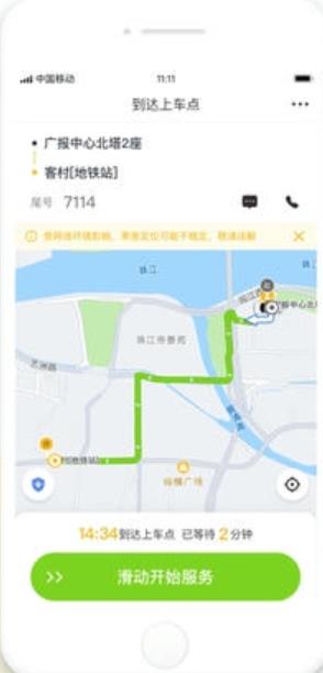 如祺车主司机端