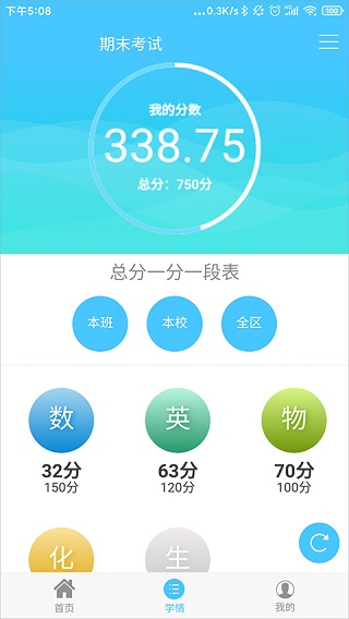 学情达家长端