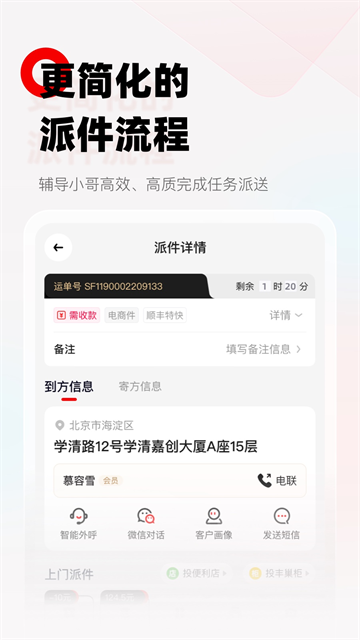 顺丰小哥大陆版截图1