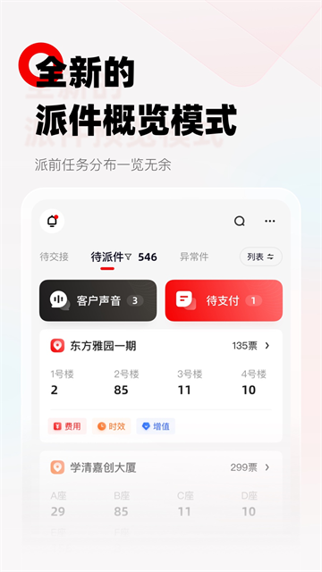 顺丰小哥大陆版截图2