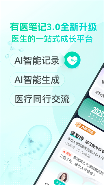 有医笔记截图1