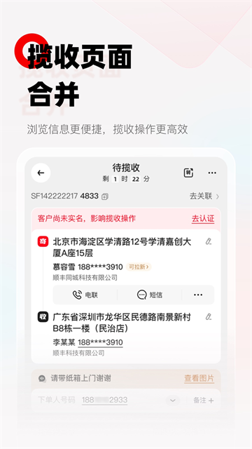 顺丰小哥大陆版截图3