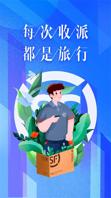 顺丰小哥大陆版截图4