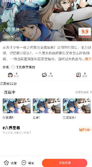 goda漫画