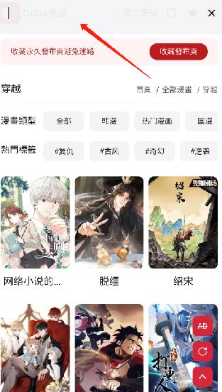 goda漫画
