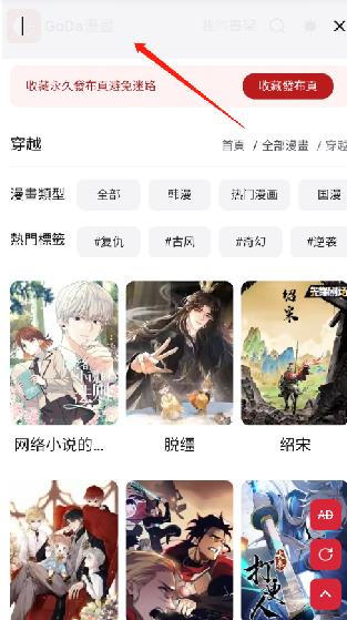 goda漫画