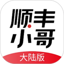 顺丰小哥大陆版