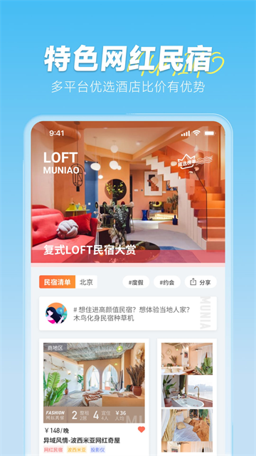 木鸟短租截图2
