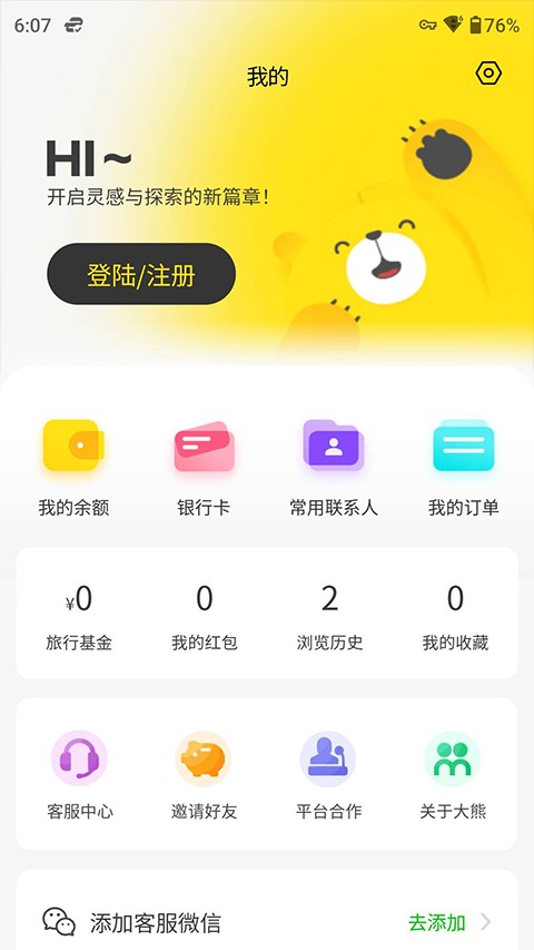 大熊旅行截图2