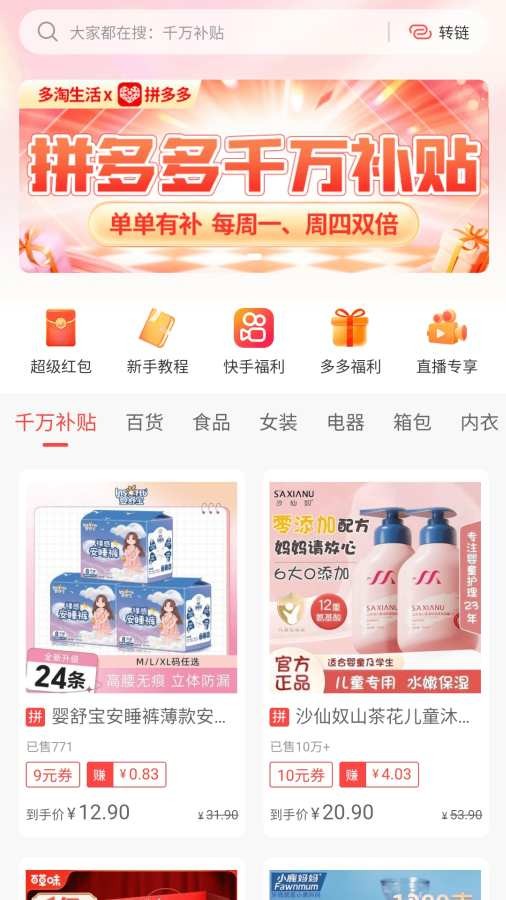 多淘生活截图2