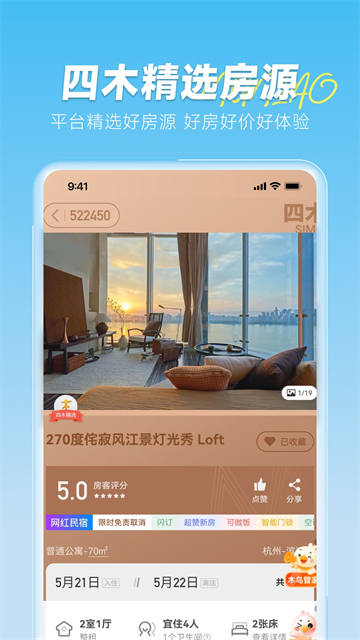 木鸟短租截图4