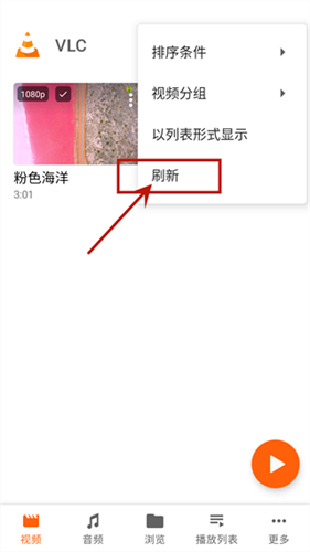 VLC播放器安卓版