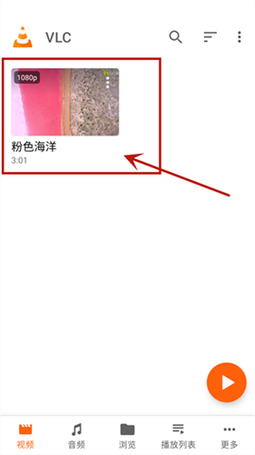 VLC播放器安卓版