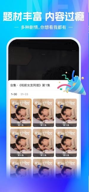 欢乐宝短剧截图2