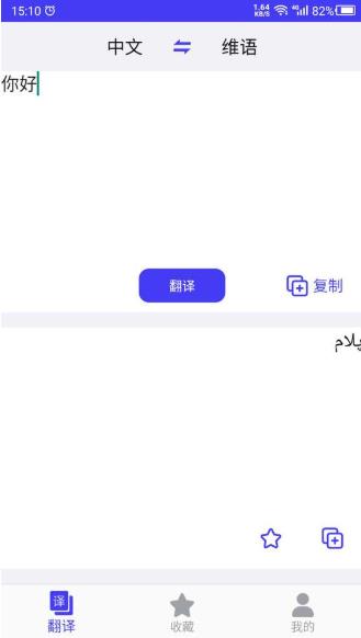 维语翻译官最新版
