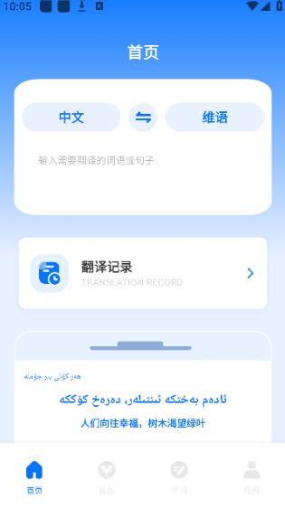 维语翻译官最新版