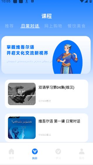 维语翻译官最新版