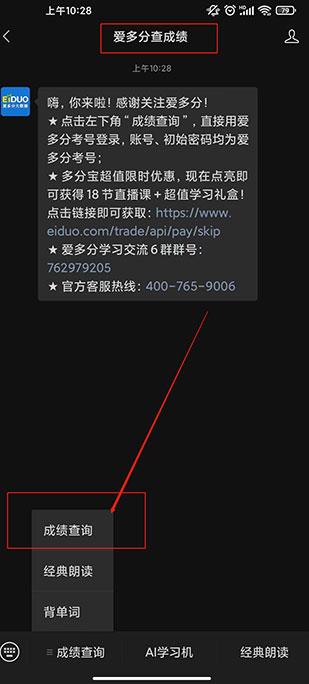 爱多分学生版