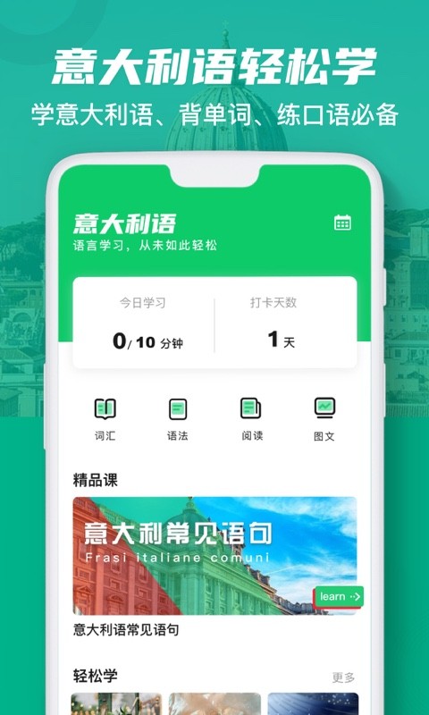 意大利语词典手机版截图1