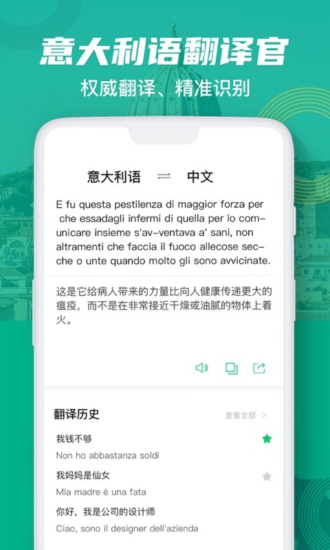 意大利语词典手机版截图2