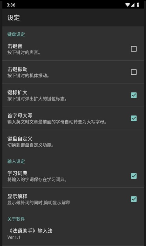 法语助手输入法截图2