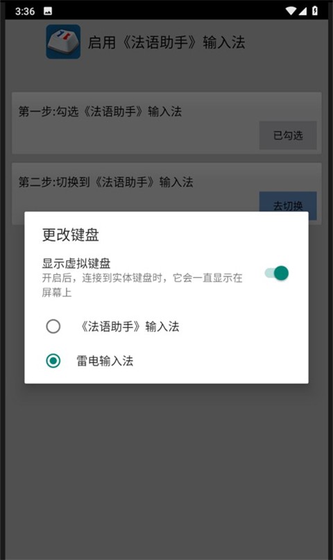 法语助手输入法截图3
