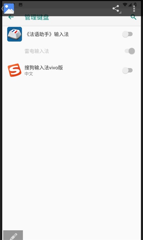法语助手输入法截图4