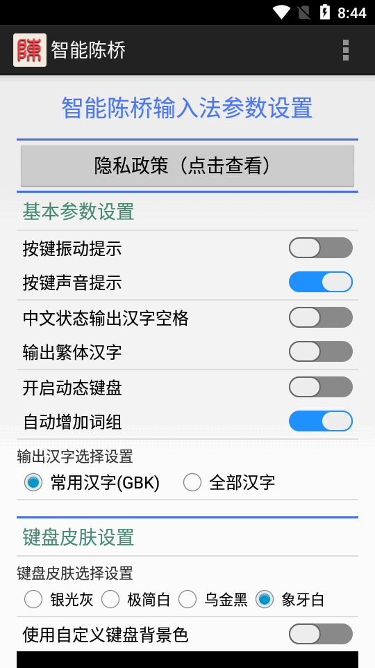陈桥五笔输入法麒麟版截图1