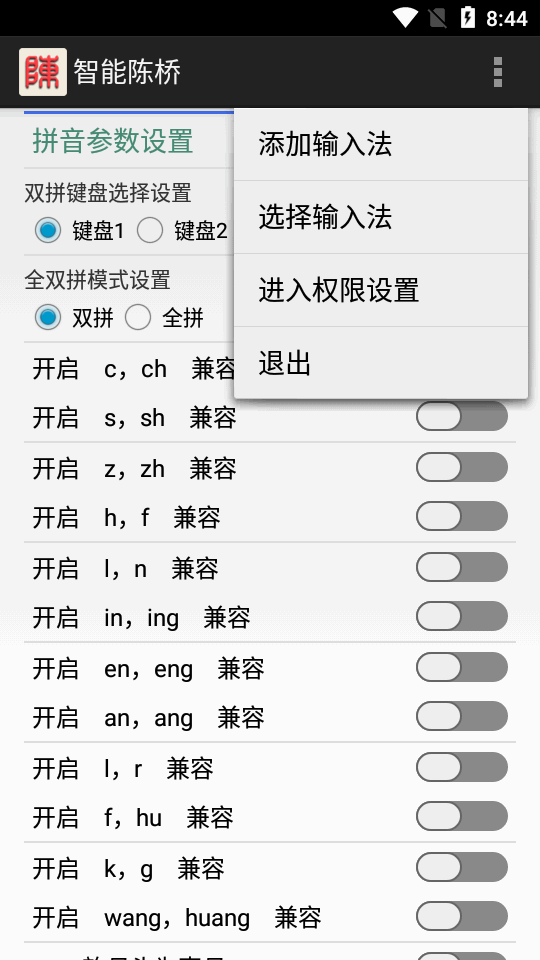 陈桥五笔输入法麒麟版截图2