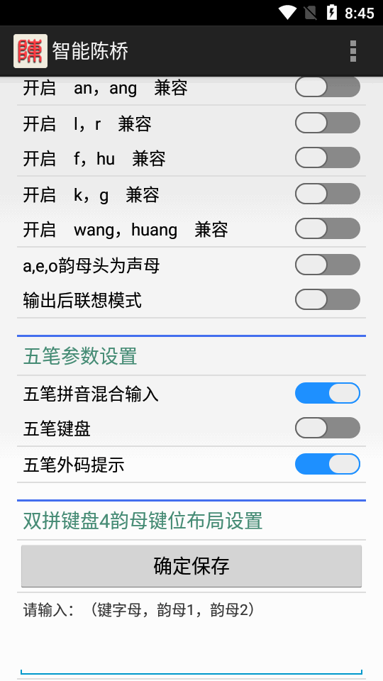 陈桥五笔输入法麒麟版截图3