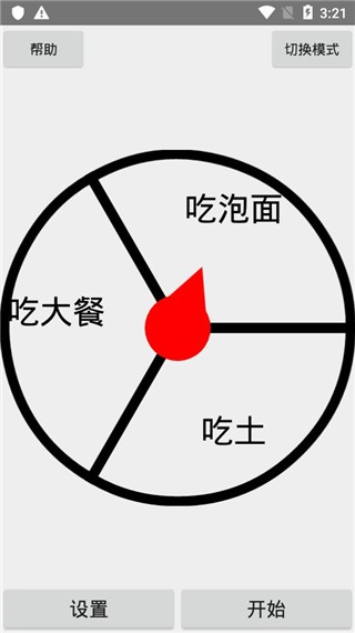 抽签器截图2