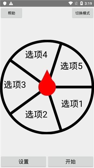 抽签器截图3