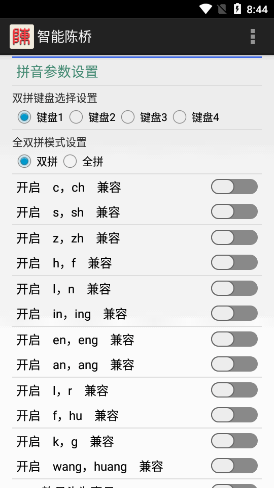 陈桥五笔输入法麒麟版截图4