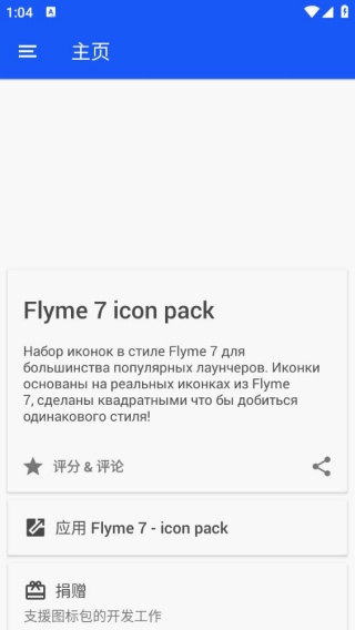 Flyme7图标包