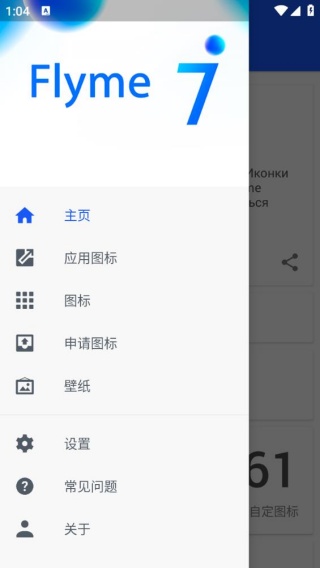 Flyme7图标包